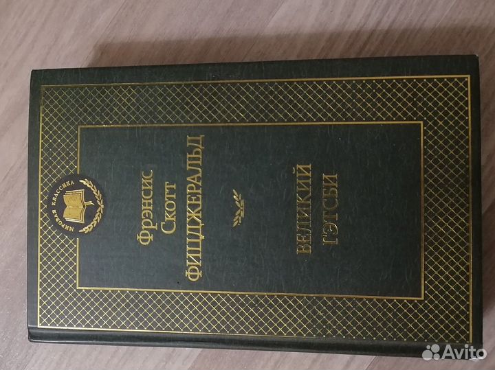 Книга великий гэтсби