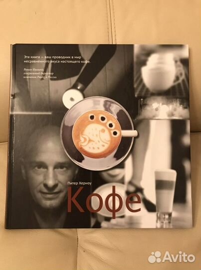 Кофе. Манн Иванов Фербер