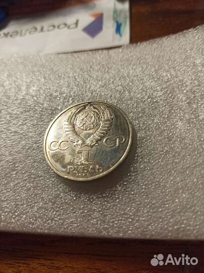 Монета СССР