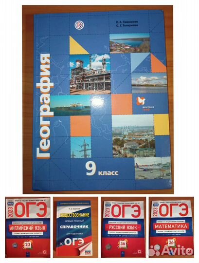 Учебники за 9 класс