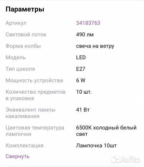 Лампа свеча 10 шт