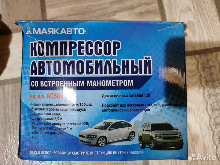 Компрессор автомобильный Маяк Авто ас580ма