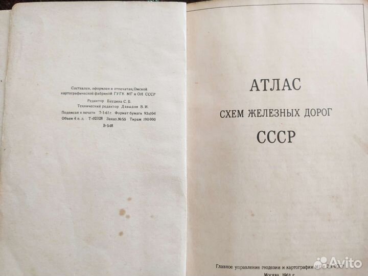 Атлас схем железных дорог