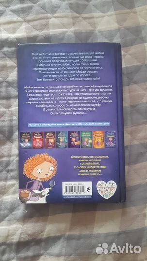 Книга Мейзи хитчинс