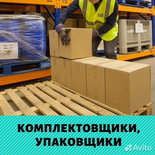 Сборщик заказов