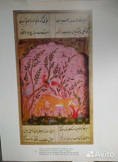 Иллюстрации к произведению Алишера Навои