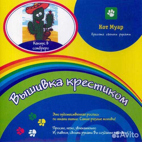 Вышивка крестиком