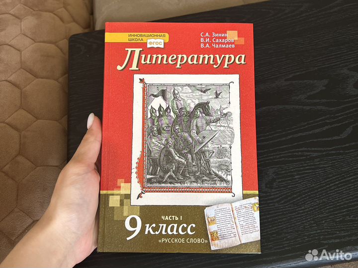 Новый учебник по литературе 1 часть 9 класс