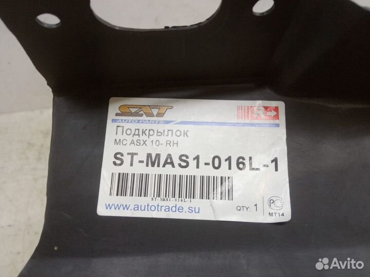 Подкрылок передний правый Mitsubishi Asx 2010-2012