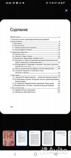 Свободное тело. Баскаков В
