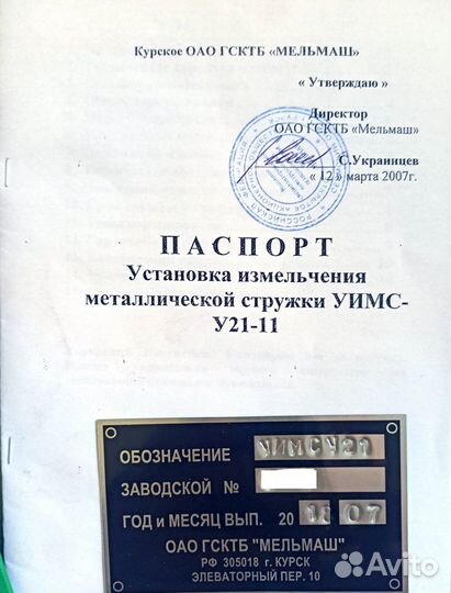 Установка измельчения металлической стружки