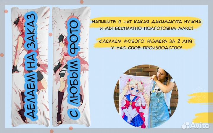Дакимакура Аниме 150х50см