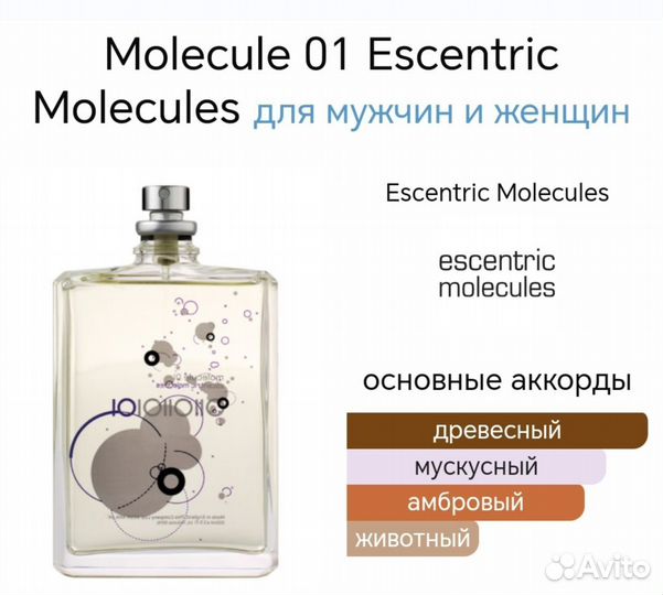 Molecule 01 Escentric molecules