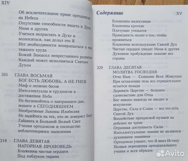 Книга Иисуса. Передано через Б. Куллена