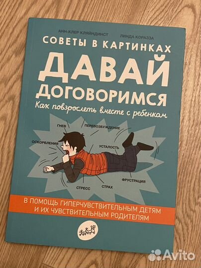 Книга Давай договоримся