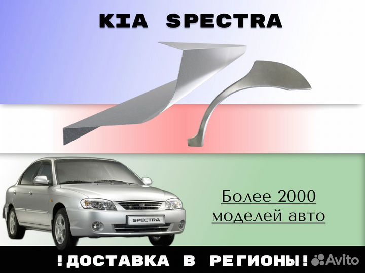 Ремкомплект порогов Kia Ceed