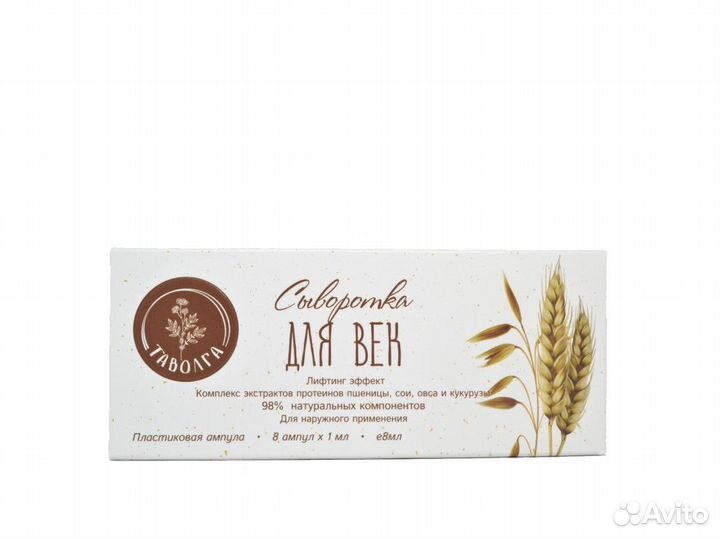 Сыворотка для век с экстрактом пшеницы, сои, овса