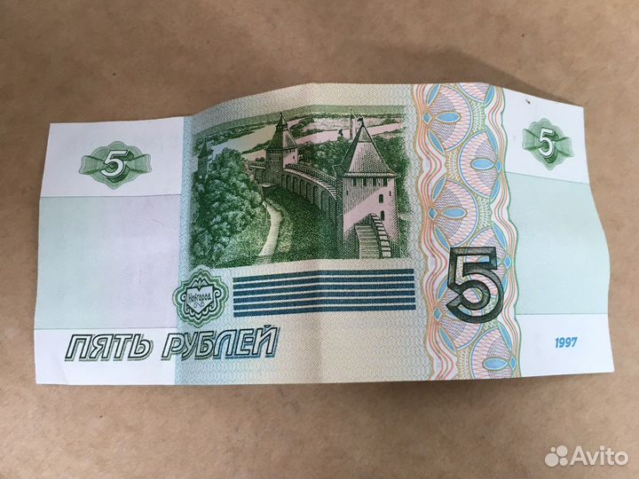5 рублей 1997 года