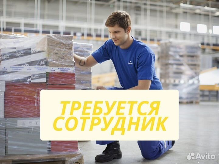 Разнорабочий Вахта