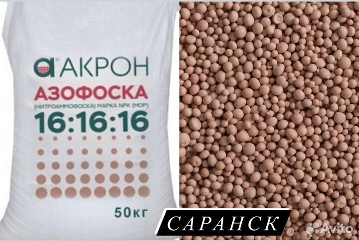 Азофоска. Минеральное удобрение по 50 кг