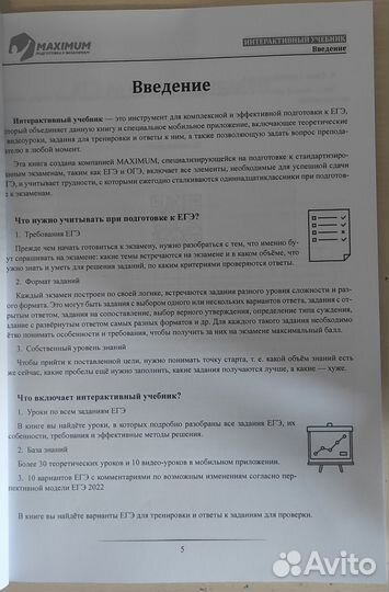 Интерактивный учебник егэ