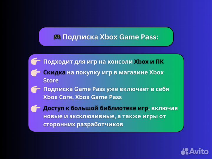 Подписка Xbox Game Pass Ultimate