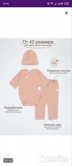Костюм для маловесных и недоношенных деток