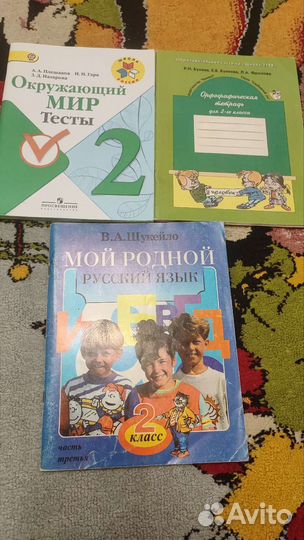 Тренажёры для 2 класса