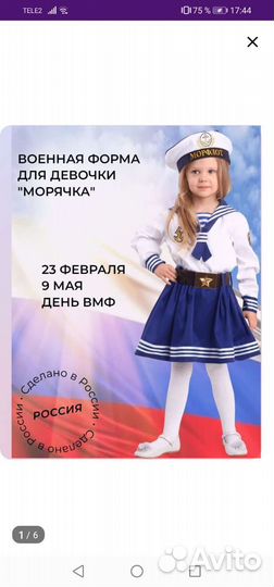 Детская военная форма для девочки Морячка