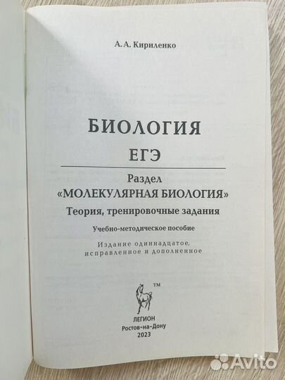 Молекулярная биология ЕГЭ