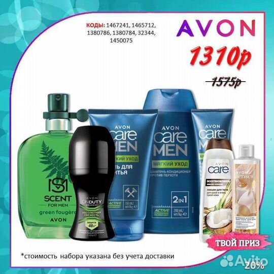 Эйвон Avon