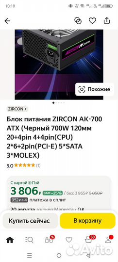 Блок питания для пк 700w