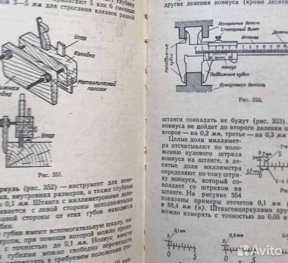 Технический словарь школьника. 1963г