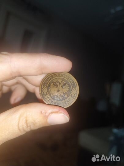 3 копейки 1901