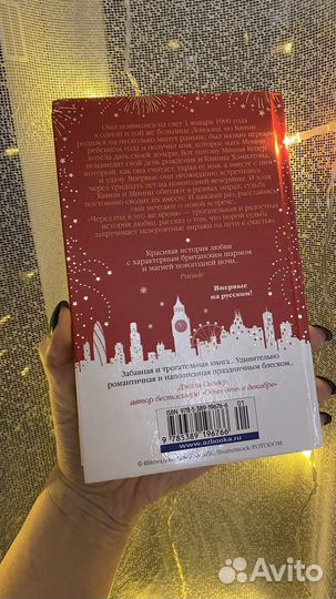 Софи Касенс «Через год в это же время»