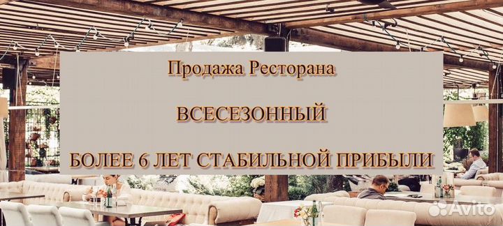 Продажа ресторана