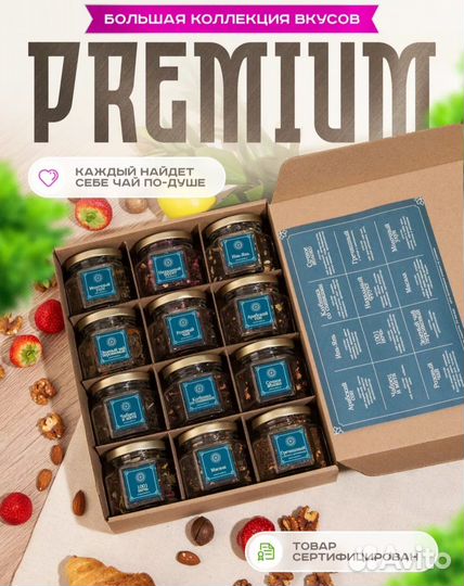 Подарочный чай