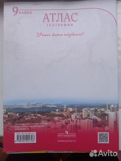 Атлас по географии 9 класс учись быть первым