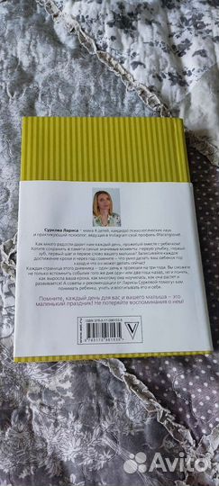 Лариса Суркова.Дневник для родителей от 0 до 3 лет