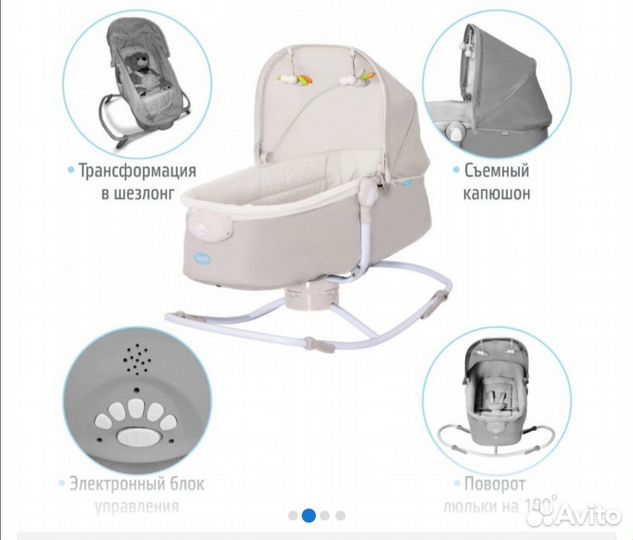 Колыбель-Шезлонг