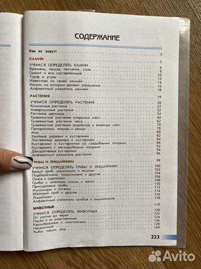 Атлас-определитель А.А.Плешаков