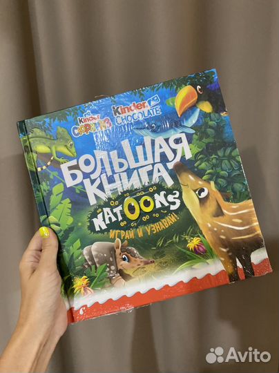 Большая книга natoons книга натунс киндер