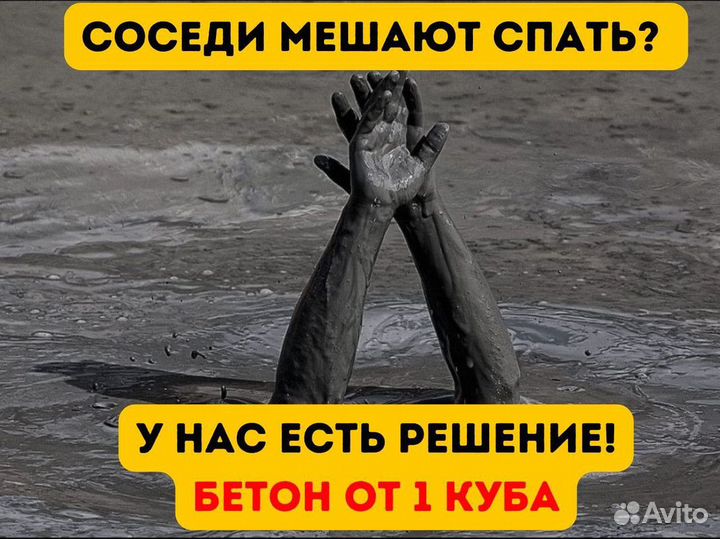 Бетон w8