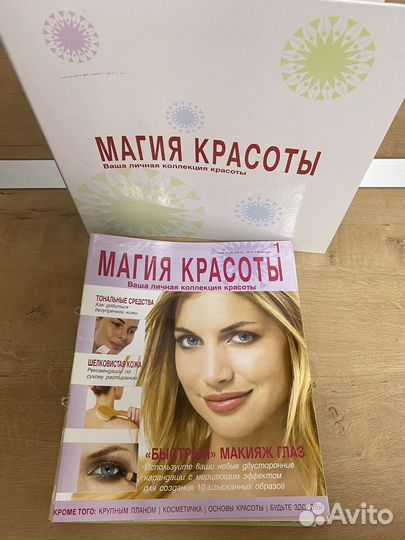 Коллекция журналов,Магия красоты ''