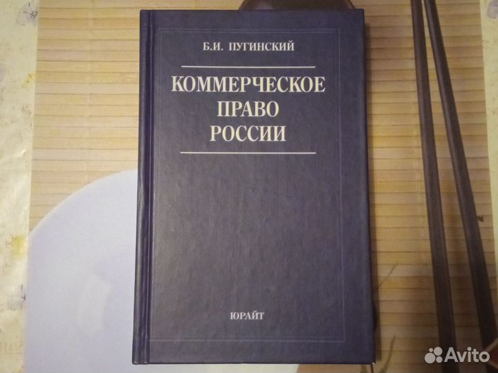 Коммерческое право, учебник Пугинский Б. И