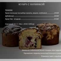 Куличи на заказ