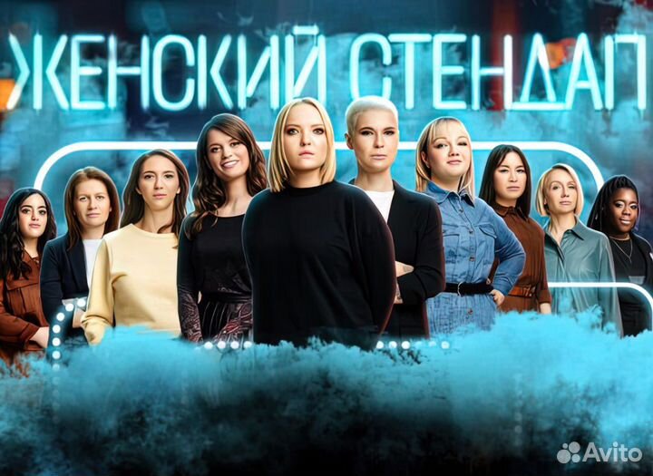 Женский стендап/27.07