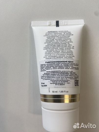 Дневной ревитализирующий крем от Kosmoteros и гель