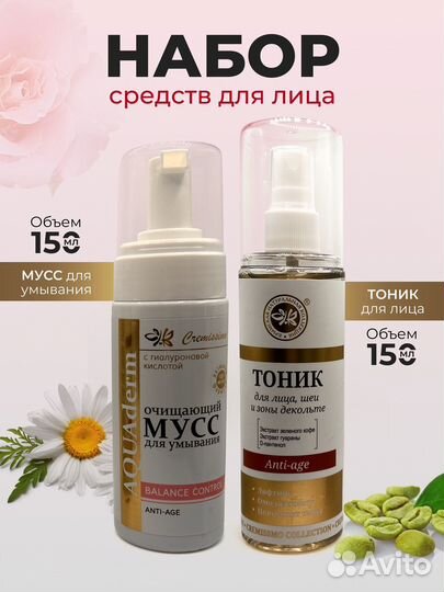 Набор косметики для умывания лица