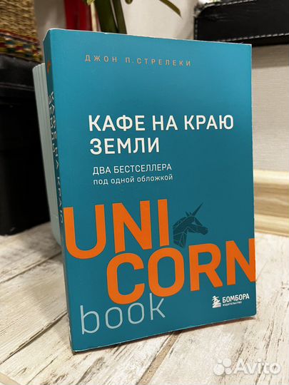 Книга Кафе на краю земли